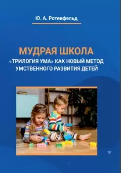 Мудрая школа