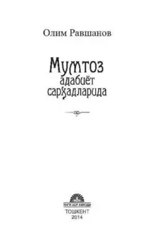 Мумтоз адабиёт сарадларида