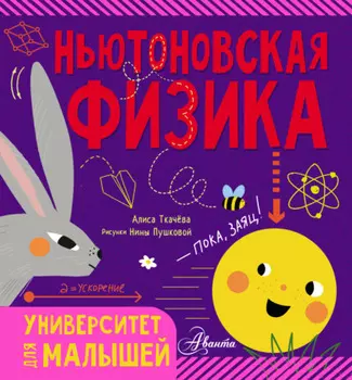 Ньютоновская физика