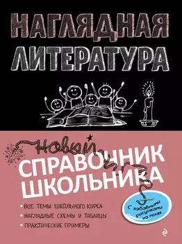 Наглядная литература