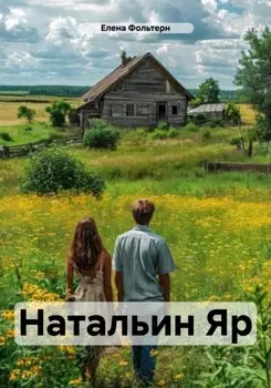 Натальин Яр