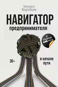 Навигатор предпринимателя