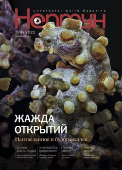 Нептун №3-4/2021