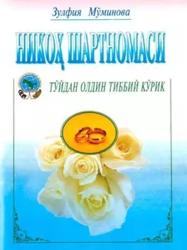 Нико шартномаси