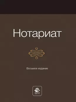 Нотариат