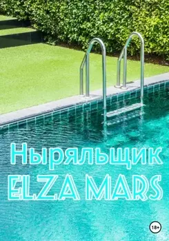 Ныряльщик