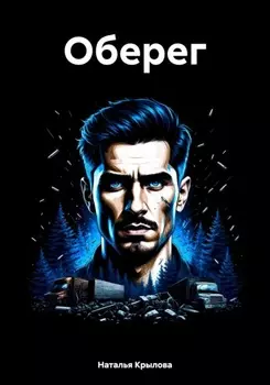Оберег
