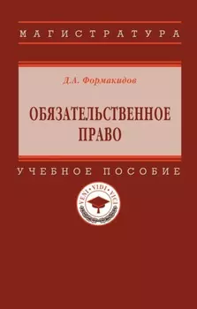 Обязательственное право