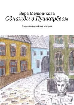 Однажды в Пушкарёвом