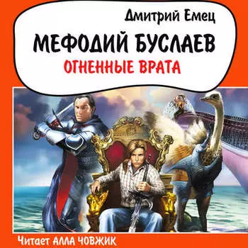 Огненные врата