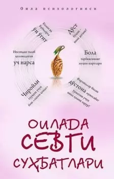 Оилада севги субатлари