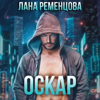 Оскар