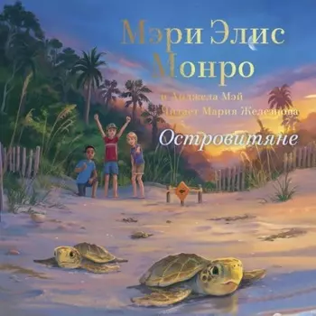 Островитяне
