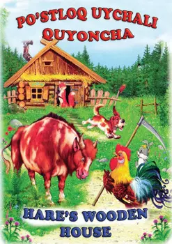 Пўстло уйчали уёнча, Hare's wooden house