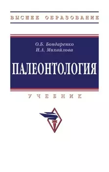 Палеонтология