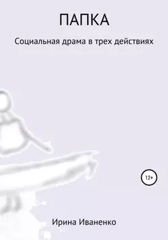 Папка