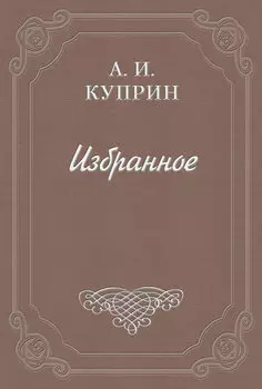 Париж интимный