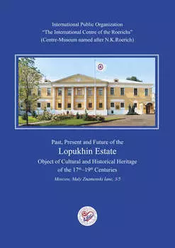 Past, Present and Future of the Lopukhin Estate Object of Cultural and Historical Heritage of the 17th–19th Centuries (booklet)
