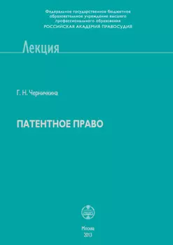 Патентное право