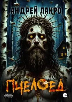 Пчелоед