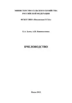 Пчеловодство
