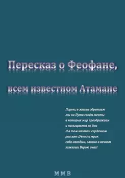 Путешествие Митрофана