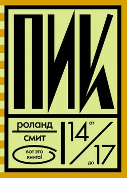 Пик