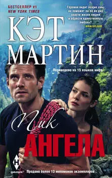 Пик Ангела