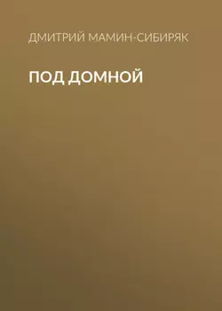 Под домной