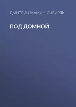 Под домной