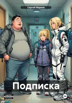 Подписка