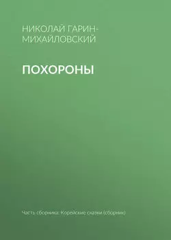 Похороны