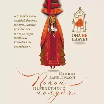 Покой перелетного голубя