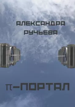 -портал