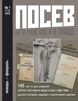 Посев №1/2025