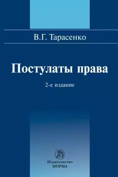 Постулаты права