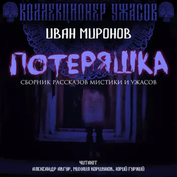 Потеряшка