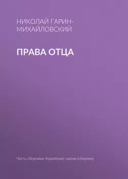 Права отца
