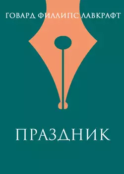 Праздник