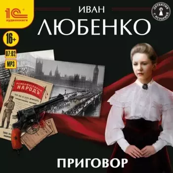 Приговор