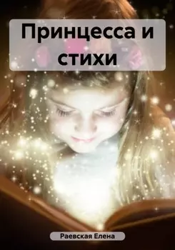 Детские сказки