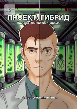 Проект: Гибрид