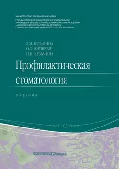 Профилактическая стоматология