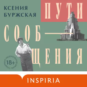 Пути сообщения