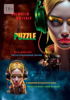 Puzzle. Пазл действия. Puzzle осознанной жизни