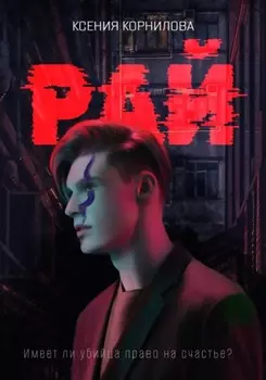 Рай