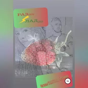 Разожми ладони