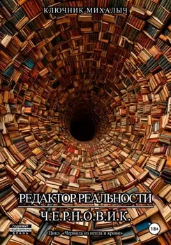 Редактор реальности