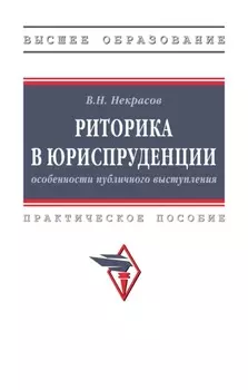 Риторика в юриспруденции: особенности публичного выступления