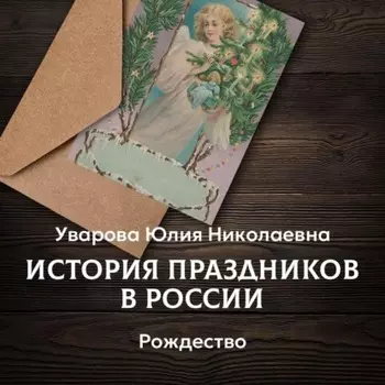 Рождество